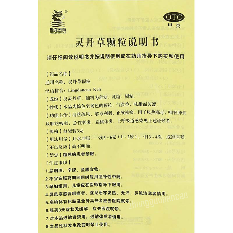 Pan Long Yun Hai Ling Dan Cao Ke Li Panlongyunhai Lingdancaokeli盘龙云海灵丹草颗粒 Main image