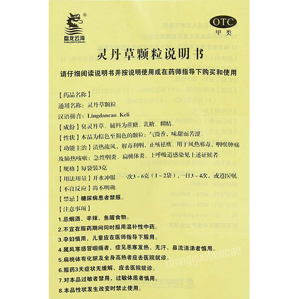Pan Long Yun Hai Ling Dan Cao Ke Li Panlongyunhai Lingdancaokeli盘龙云海灵丹草颗粒