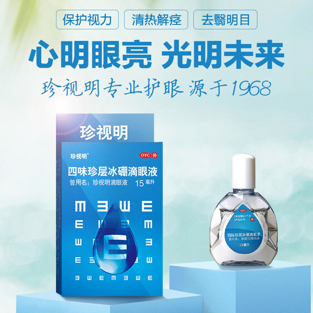 zhen shi ming di yan ye 珍视明 四味珍层冰硼滴眼液  保护视力 滋润双眼 天然冰片 珍珠层粉温和缓解眼疲劳eye drops 15ml