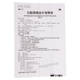 海欣口腔溃疡含片 Haixin Kouqiang Kuiyang Hanpian