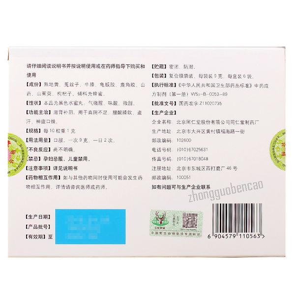 同仁堂左归丸每盒6袋 1盒装 Tongrentang Zuo Gui Wan Tongrentang Zuoguiwan