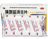 蒲地蓝消炎片 Pudilan Xiaoyan Pian (48片/盒）清热解毒 抗炎消肿 用于疖肿 咽炎 扁桃腺炎
