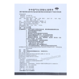 九芝堂补中益气丸 Jiuzhitang Buzhong Yiqi Wan