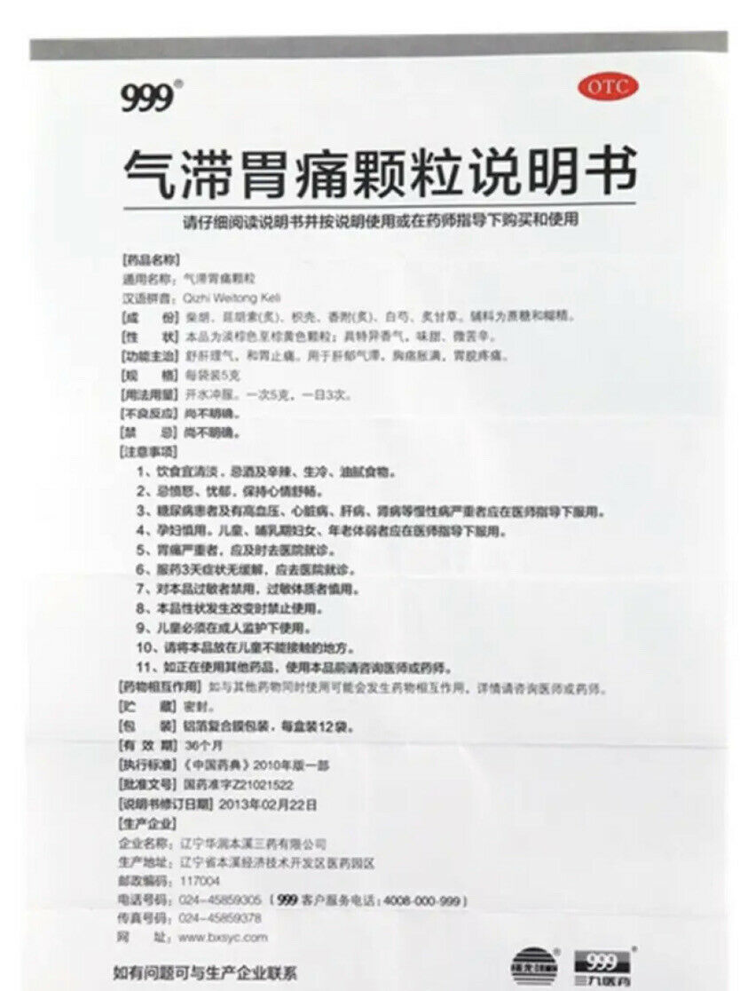 “三九” 气滞胃痛颗粒 （5克/袋*9袋/盒）Qizhi Weitong Keli (5g/bag/box) 疏肝理气 和胃止痛 Secondary image