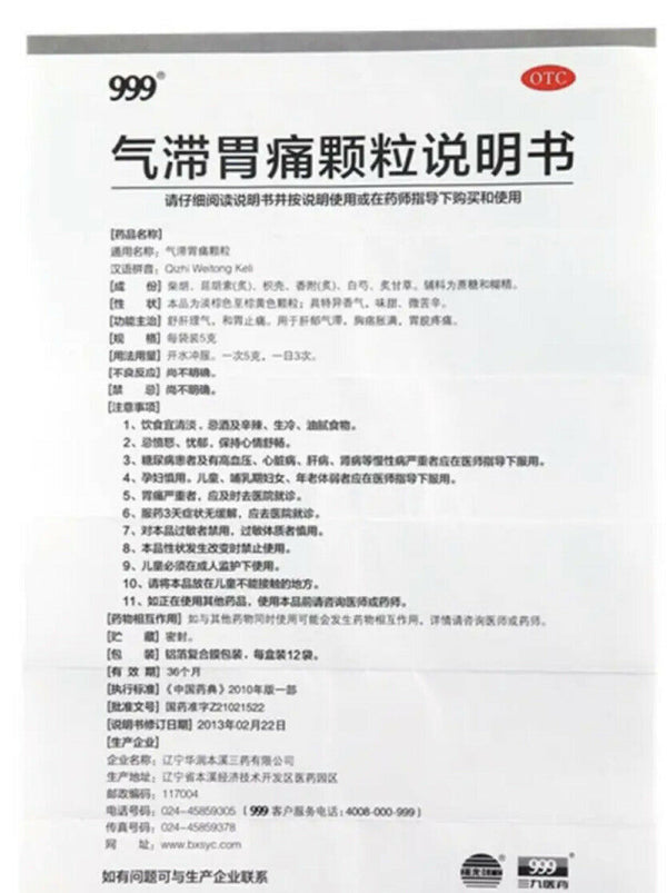 “三九” 气滞胃痛颗粒 （5克/袋*9袋/盒）Qizhi Weitong Keli (5g/bag/box) 疏肝理气 和胃止痛