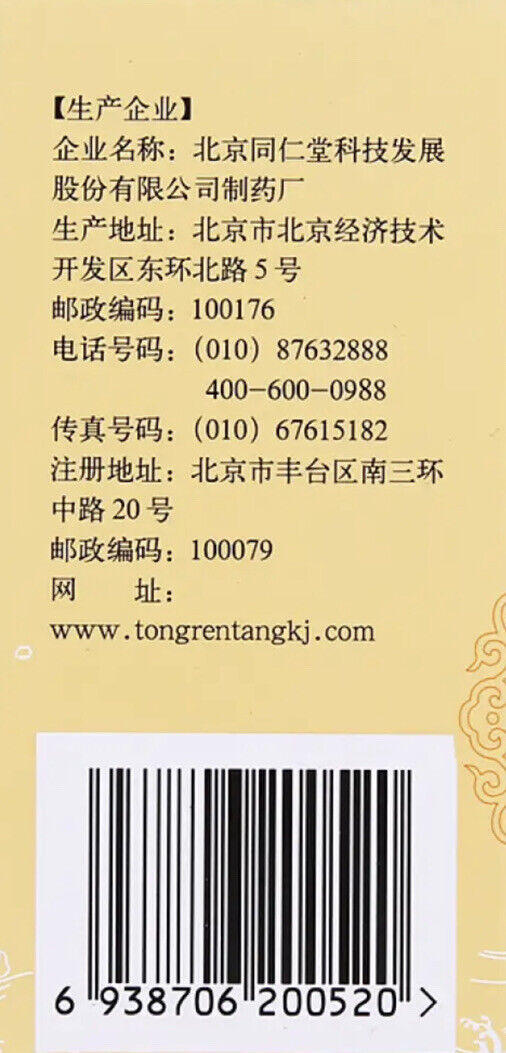 同仁堂金匮肾气丸 360粒/瓶 Tonrentang Jin Kui Shen Qi Wan Tonrentang Jinkuishenqiwan