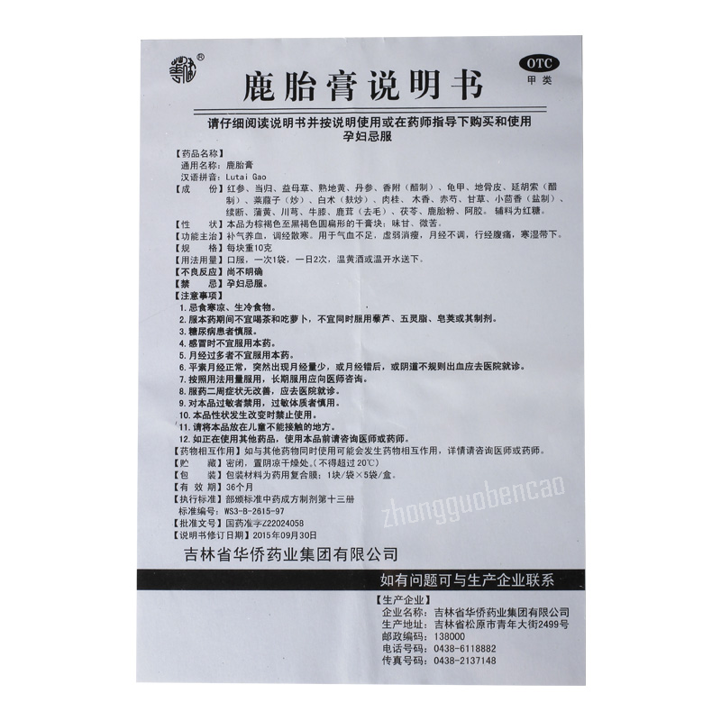 Huajian Lutai Gao 华建鹿胎膏