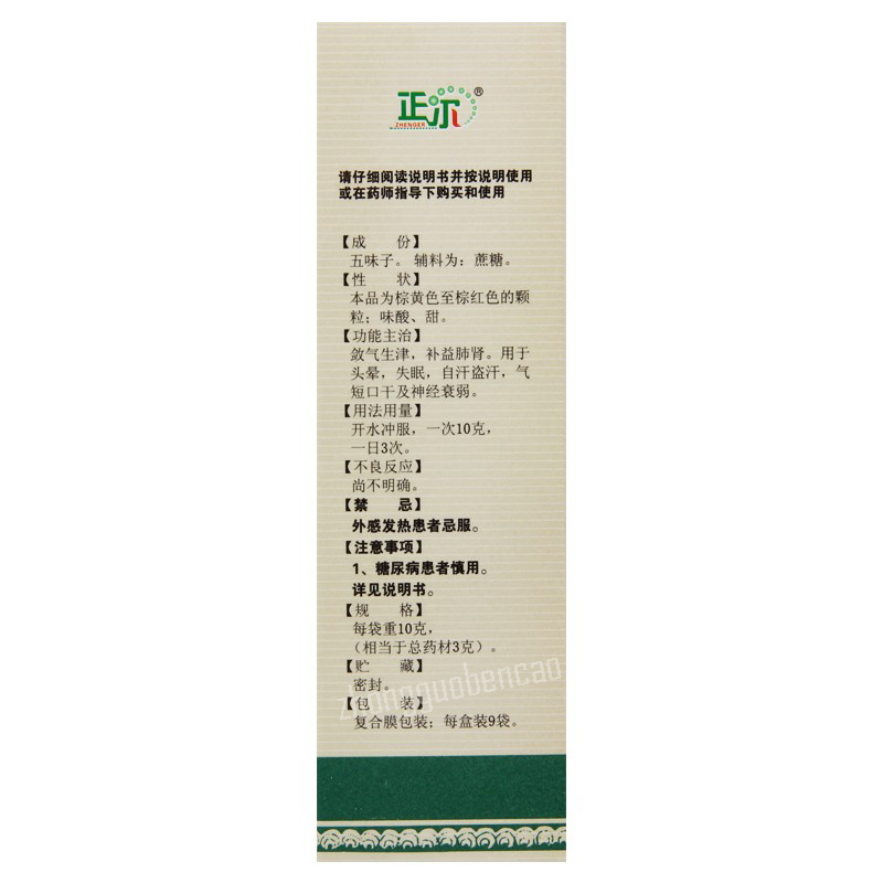 Zheng'er Wuweizi Keli 正尔五味子颗粒 Secondary image
