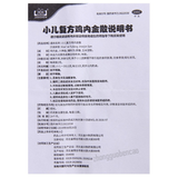 Jianshen Xiao'er Fufang Jineijin San健身小儿复方鸡内金散