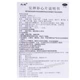太极安神补心片 Taiji Anshen Buxin Pian