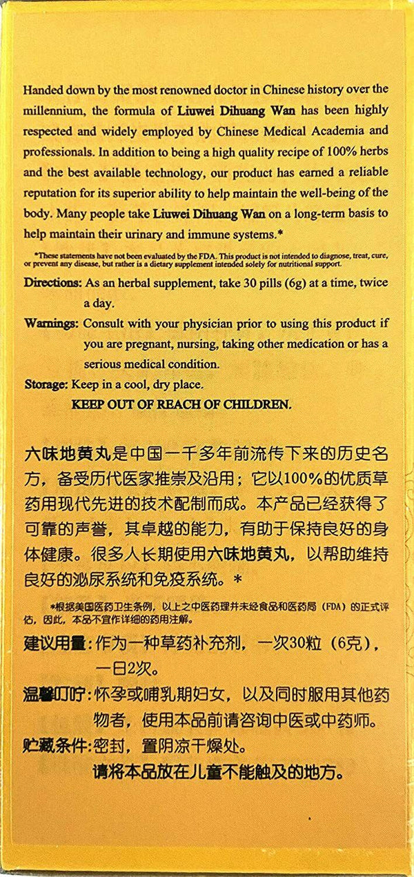 Tongrentang Liu Wei Di Huang Wan 360 Pills 2 Bottles (Total 720 Pills)北京同仁堂六味地黄丸