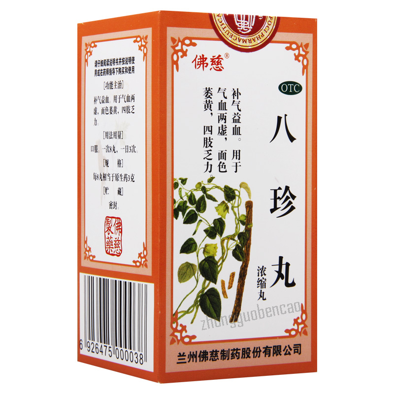 佛慈八珍丸 Foci Bazhen Wan Secondary image