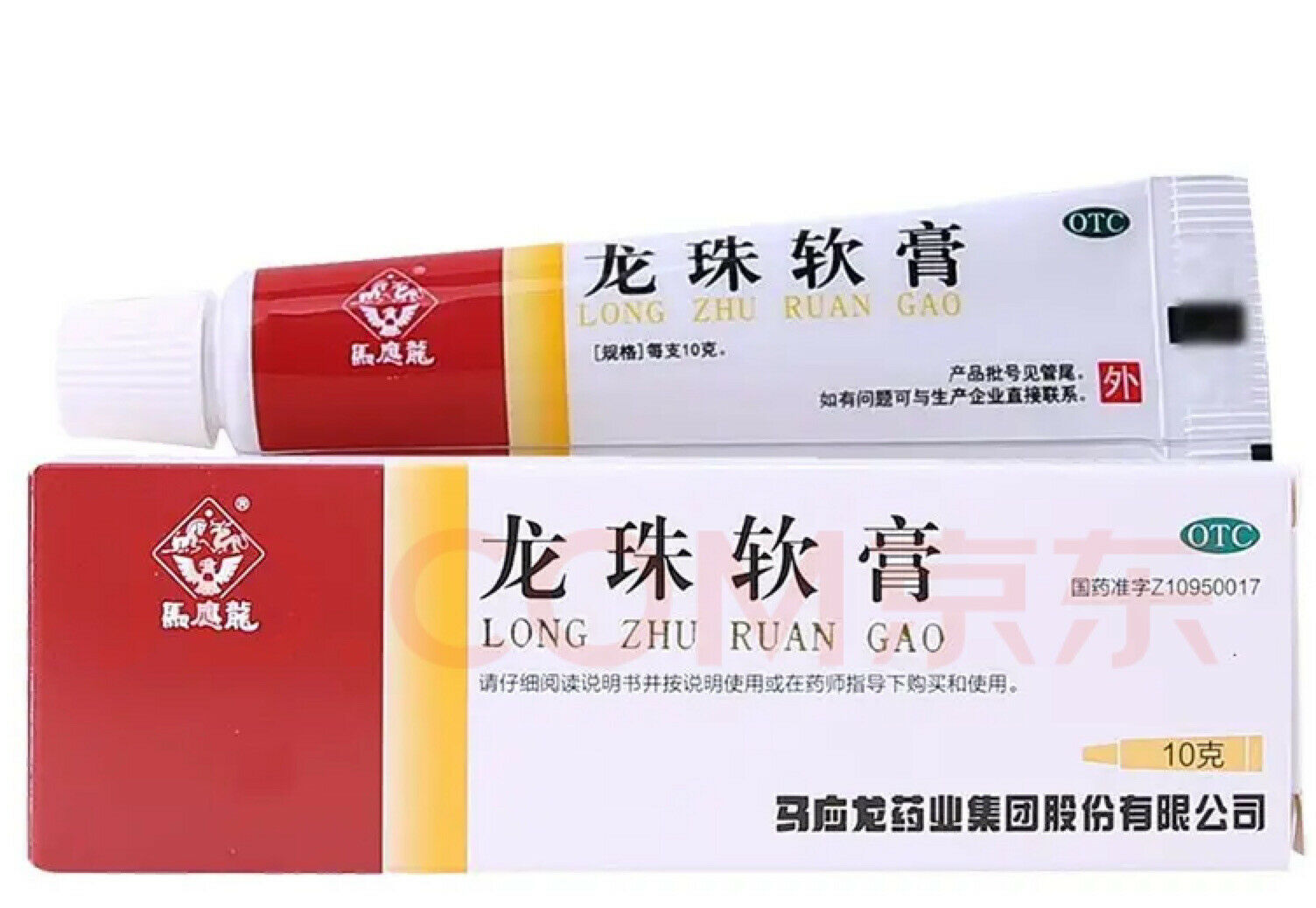 Ma Ying Long Longzhu Ruangao （10g/pc) 马应龙龙珠软膏 （10克/支） Secondary image