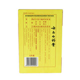 YunNanBaiYao 3 Boxes YNBY Baiyao Plaster 15 Pcs Bruises Contusions Injuries Wounds Swelling