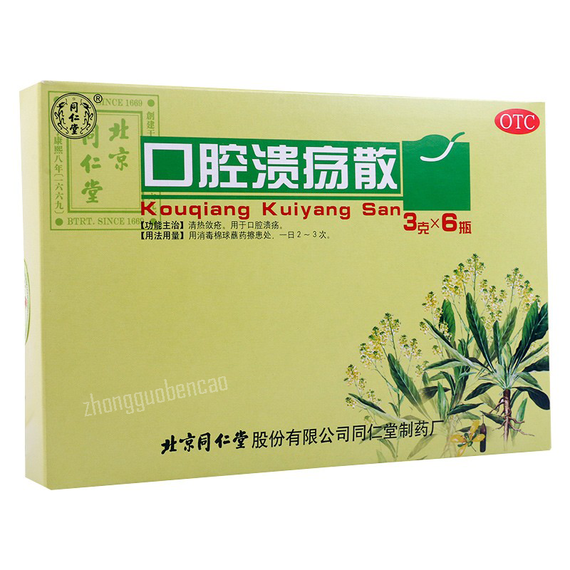 同仁堂口腔溃疡散 Tongrentang Kouqiang Kuiyang San Main image