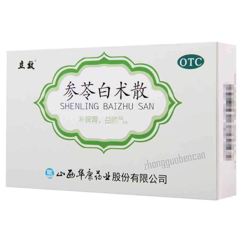 立效参苓白术散 Lixiao Shenling Baizhu San Secondary image