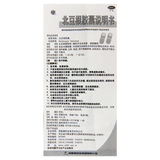 Jingfukang Beidougen Jiaonang 颈复康北豆根胶囊