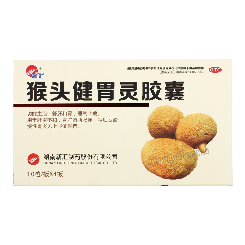 新汇猴头健胃灵胶囊 Xinhui Houtou Jianweiling Jiaonang