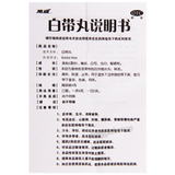 Wansui Baidai Wan 万岁白带丸