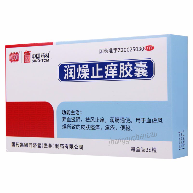 Tongjitang Runzao Zhiyang Jiaonang同济堂润燥止痒胶囊 Secondary image