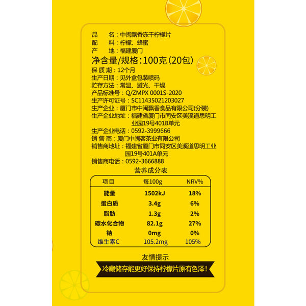 Dried Sliced Tea Ning Meng Lemon Tea 冻干蜂蜜柠檬片水果茶 泡茶 单独包装 中闽飘香牌
