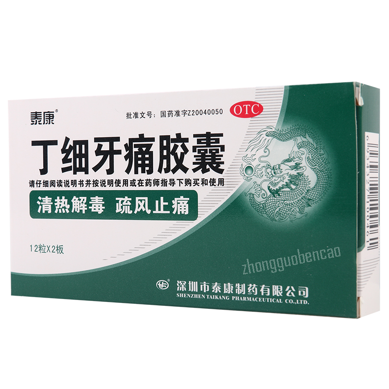 泰康丁细牙痛胶囊  Tai Kang Ding Xi Ya Tong Jiao Nang Secondary image