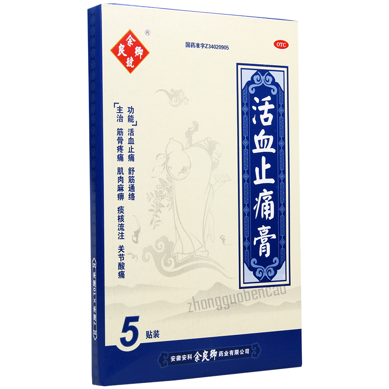 Yuliangqinghao Huoxue Zhitong gao 余良卿号活血止痛膏 Secondary image