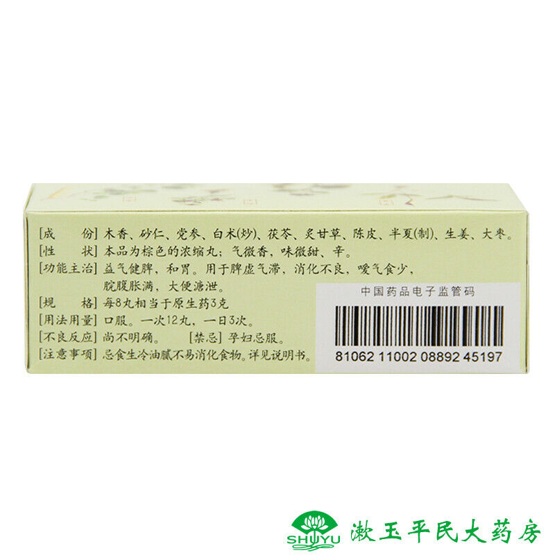 仲景香砂六君丸200丸 脾虚气滞/脾胃虚弱/益气健脾/消化不良/大便溏泄 China Herb Zhongjing Xiangsha liujun pills