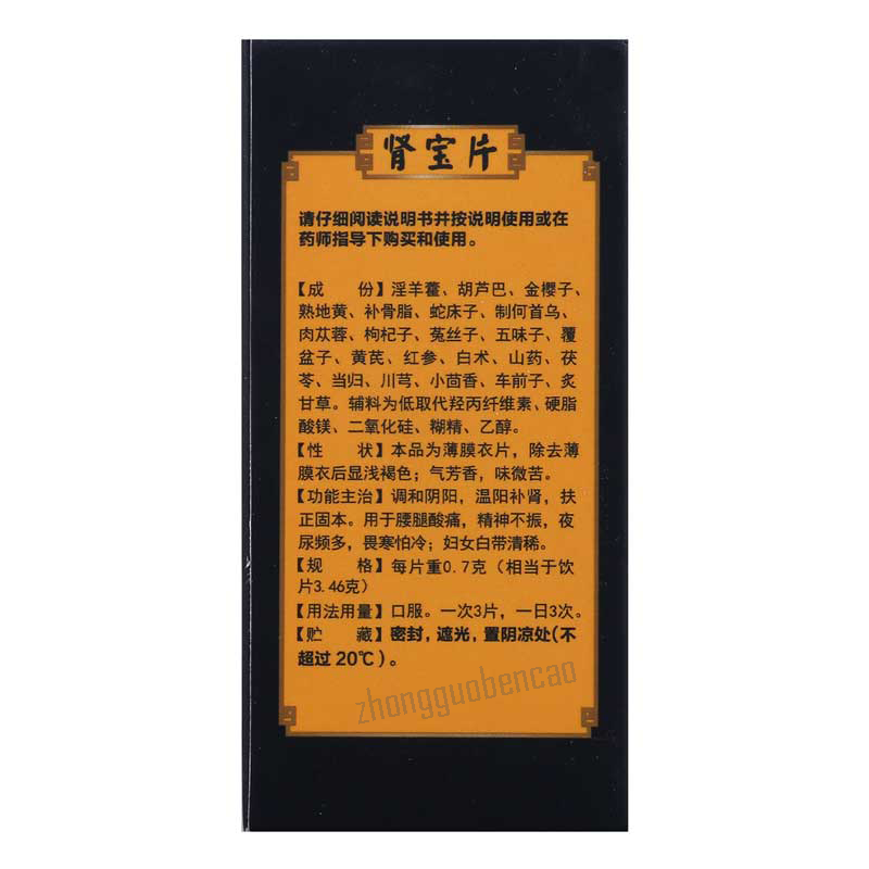 汇仁肾宝片温阳补肾扶正固本腰腿酸痛畏寒怕冷男性保健 Hui Ren Shen Bao Pian Wen Yang Bu Shen Secondary image