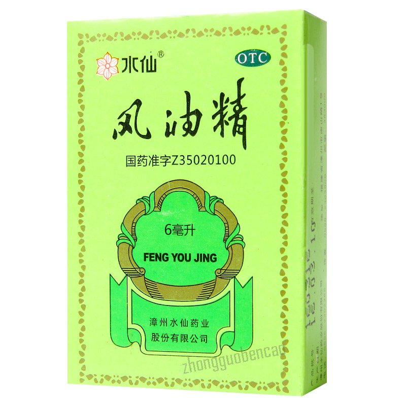 Feng You Jing 来自东方的神秘力量---风油精清凉止痛驱风止痒防虫叮咬晕车晕船