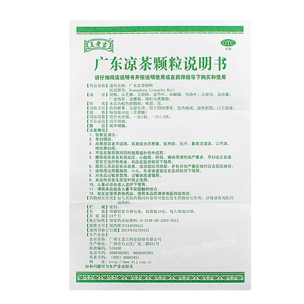 Wanglaoji Guangdong Liangcha Keli 王老吉广东凉茶颗粒