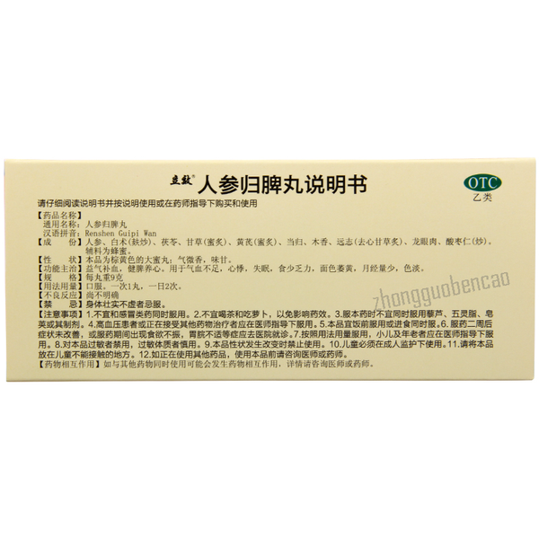 立效人参归脾丸 Lixiao Renshen Guipi Wan