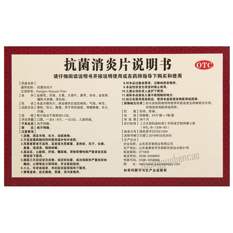 岳草堂抗菌消炎片 Yuecaotang Kangjun Xiaoyan Pian Main image