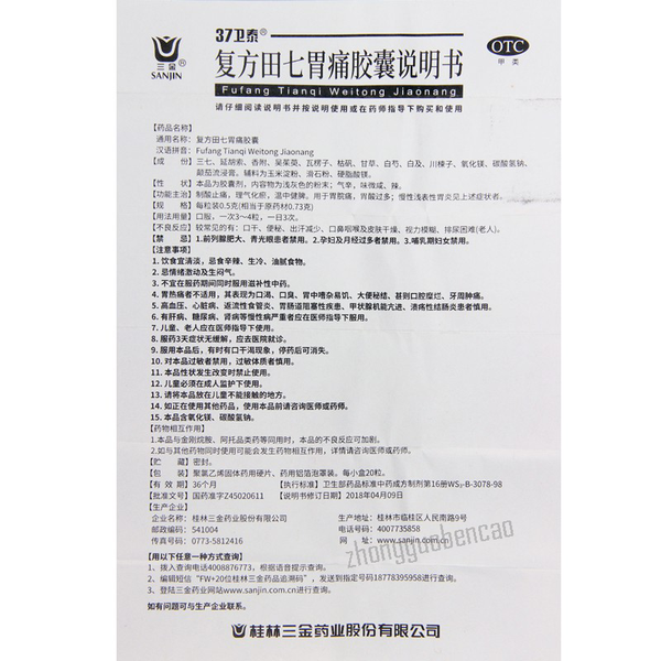 San Jin Fu Fang Tian Qi Wei Tong Jiao Nang 三金复方田七胃痛胶囊温中健脾理气化瘀