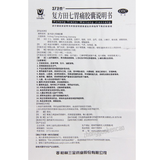 San Jin Fu Fang Tian Qi Wei Tong Jiao Nang 三金复方田七胃痛胶囊温中健脾理气化瘀