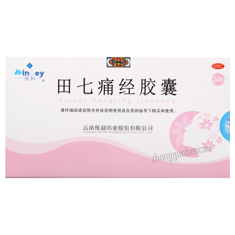 维和田七痛经胶囊 Weihe Tianqi Tongjing Jiaonang Secondary image
