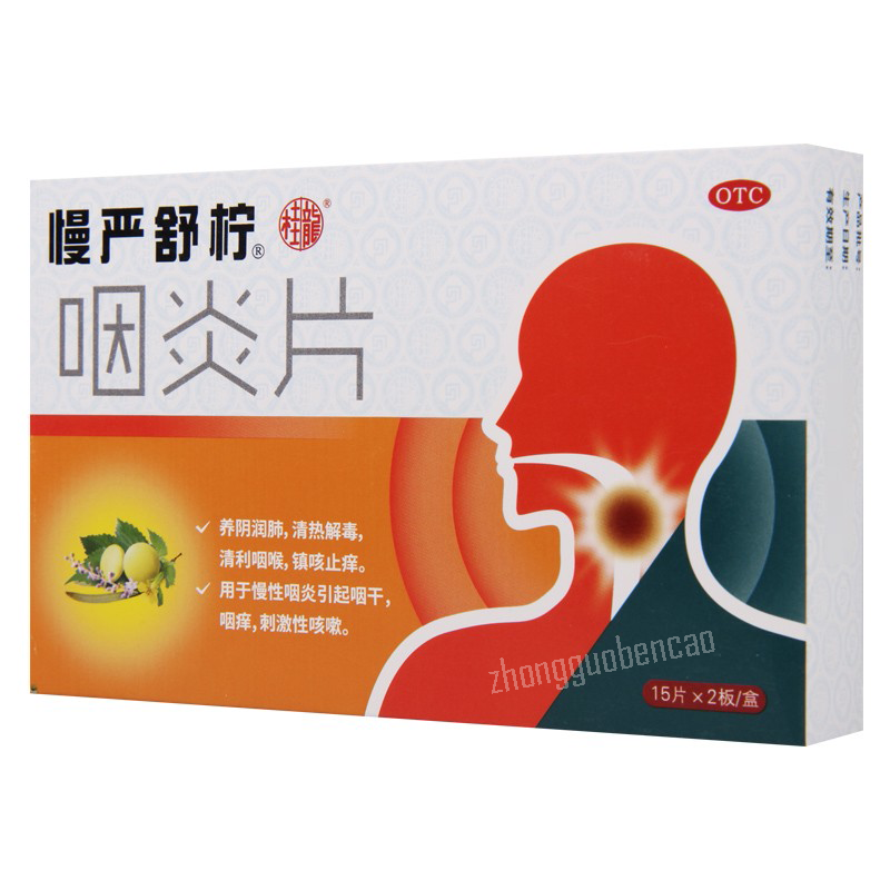 Man Yan Shu Ning Yan Yan Pian慢严舒柠咽炎片 慢性咽炎润喉片 养阴润肺 镇咳止痒 清热解毒 Secondary image