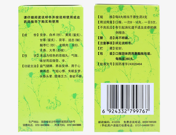 九芝堂归脾丸Chinese Herb Jiuzhitang Guipi Pill 益气健脾失眠多梦脾胃调理 360丸*1瓶/盒 一次8-10丸 一日3次