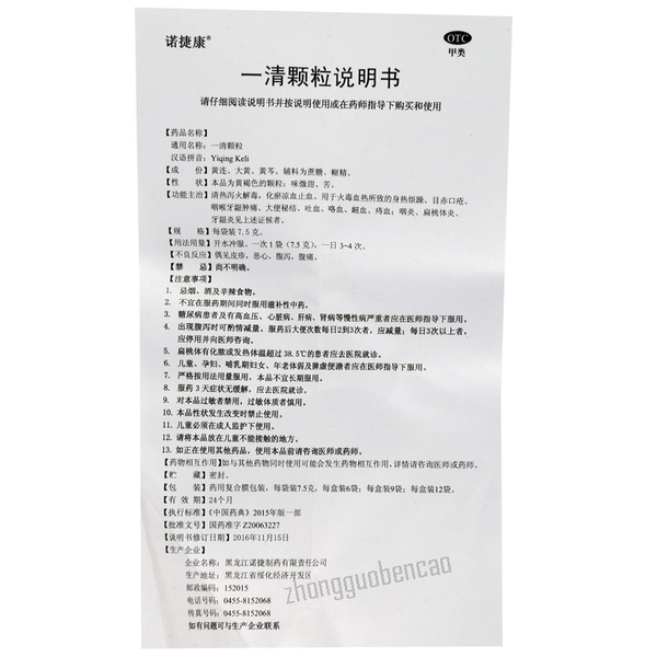 Nuojiekang Yiqing Keli 诺捷康一清颗粒