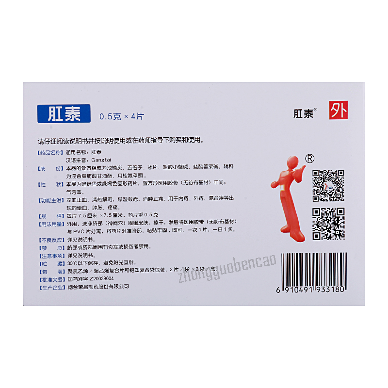 Rong Chang Gang Tai Tie Rongchang Gangtaitie荣昌肛泰贴