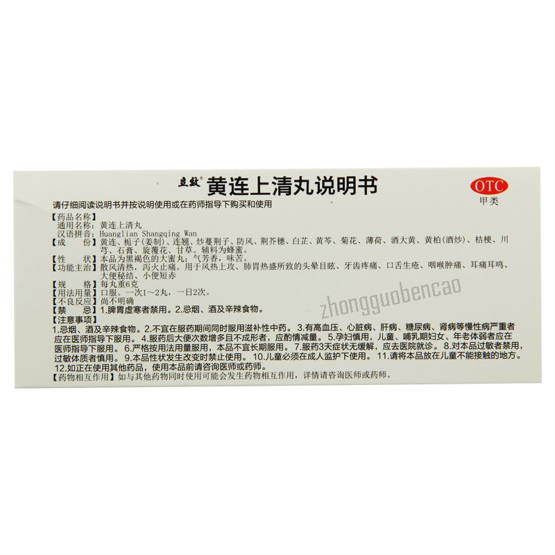 立效黄连上清丸 Lixiao Huanglian Shangqing Wan Main image