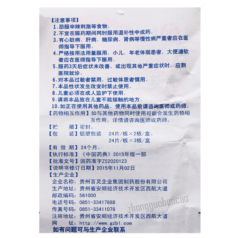 Bailing Huanglian Shangqing Pian 百灵黄连上清片