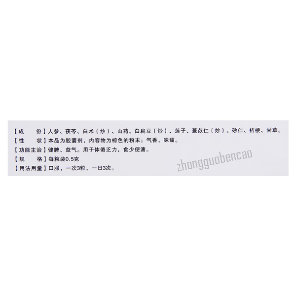 Heshengtang Shenling Baizhu Jiaonang 和盛堂参苓白术胶囊