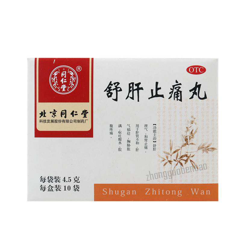 Tongrentang Shugan Zhitong Wan同仁堂舒肝止痛丸 Main image