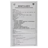 Tongrentang Soufeng Shunqi Wan 同仁堂搜风顺气丸