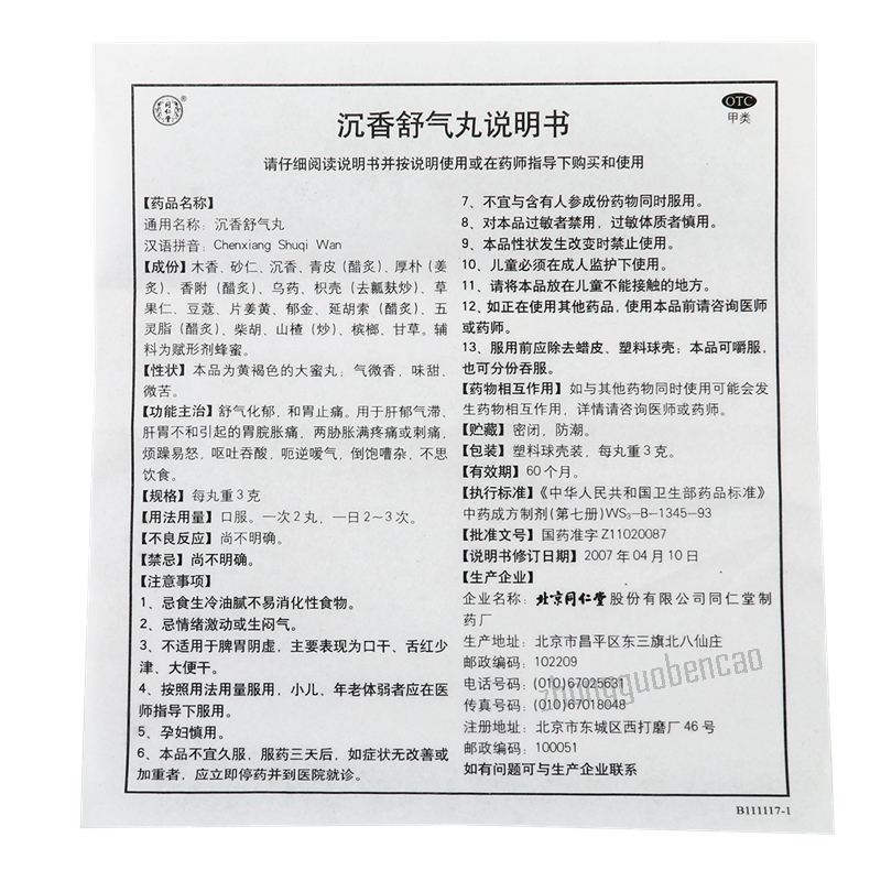 Tongrentang Chenxiang Shuqi Wan 同仁堂沉香舒气丸