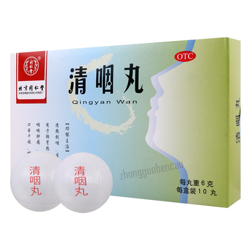 Tongrentang Qingyan Wan 同仁堂清咽丸 Secondary image