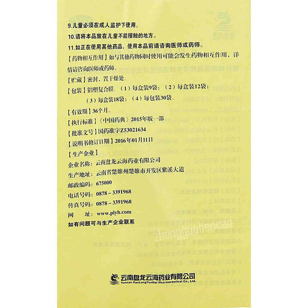 Panlongyunhai Lingdancao Keli 盘龙云海灵丹草颗粒
