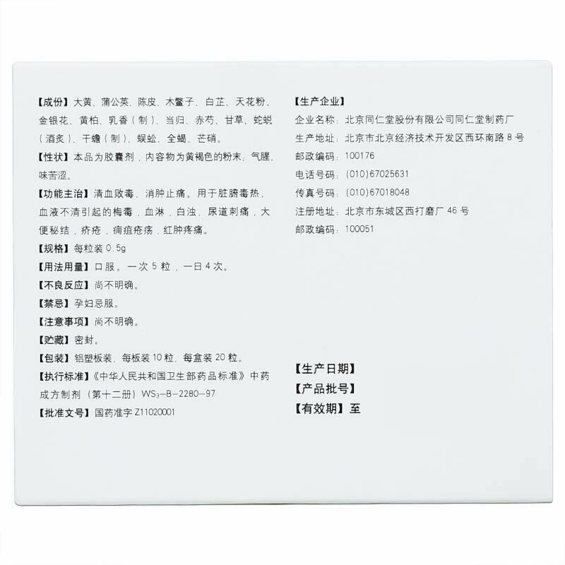 同仁堂 大败毒胶囊 3 Boxes TongRenTang Dabaidu Jaonang