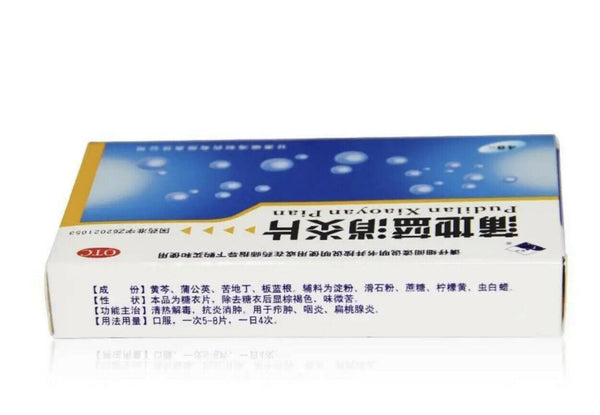 清热解毒 抗炎消肿 用于疖肿 咽炎 扁桃腺炎 蒲地蓝消炎片 Pudilan Xiaoyan Pian (48片/盒）